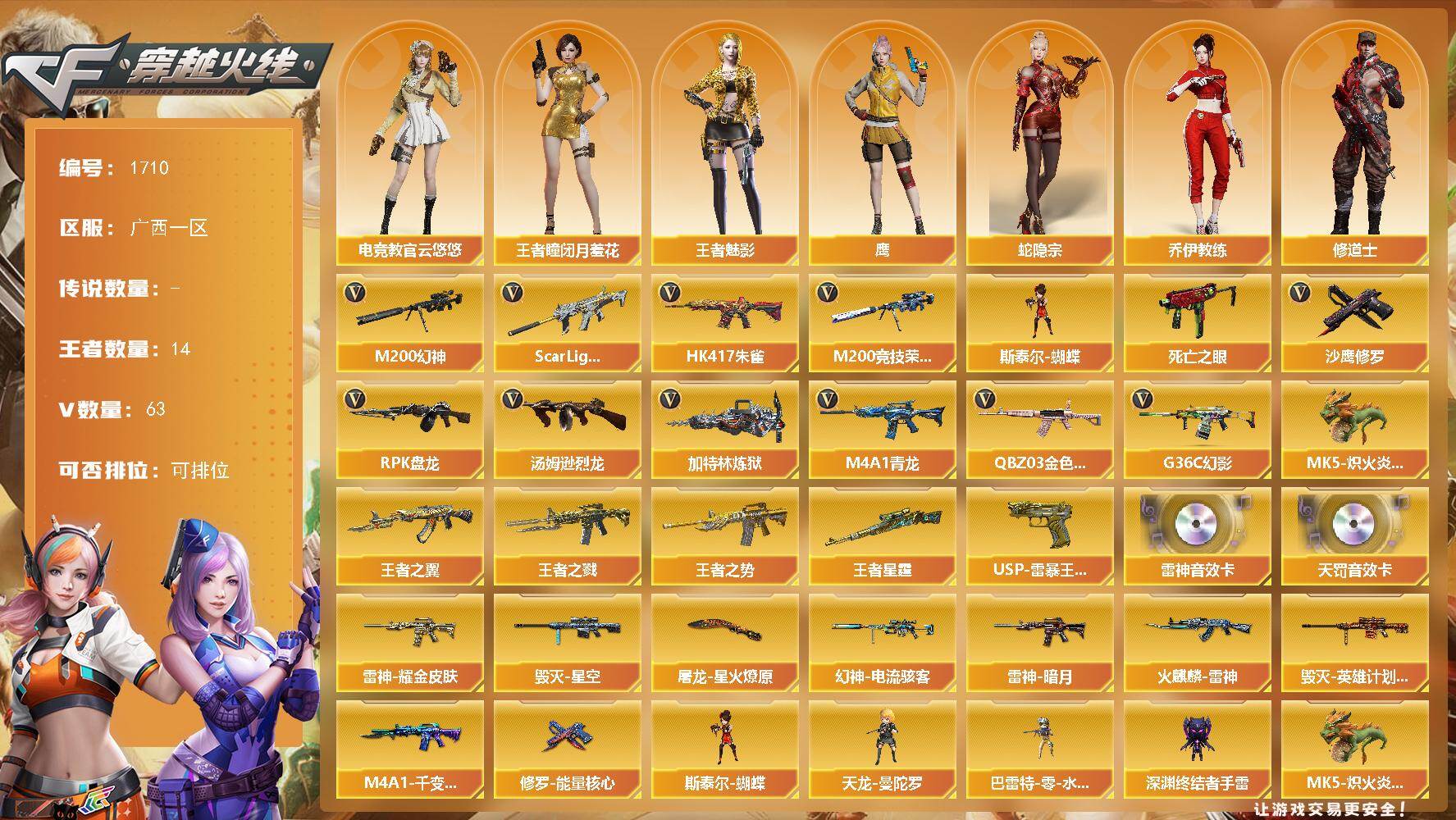 穿越火线账号南部战区广西一区广西一区-63V-14王者武器数-0炫金武器数
【热门武器】：G36C-幻影，QBZ03-金色蔷薇，