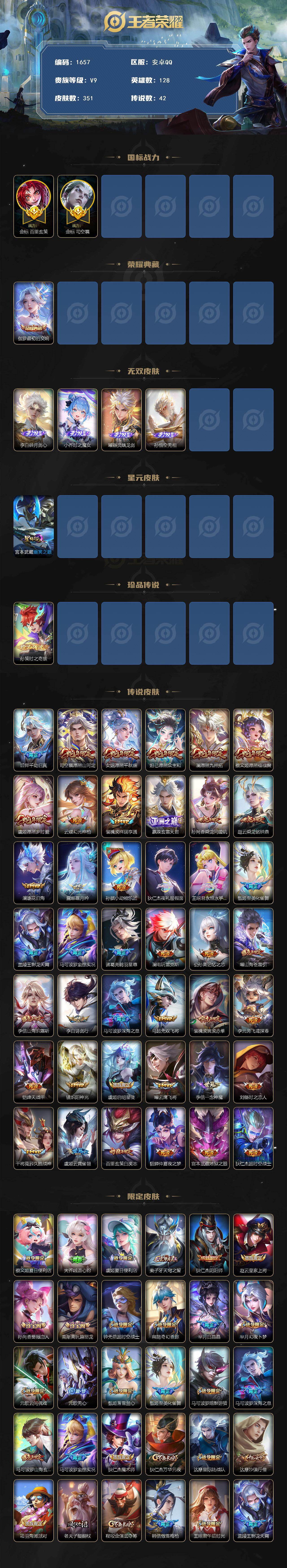 WZKG4113374王者荣耀账号详情图2 WZKG4113374王者荣耀账号详情图2