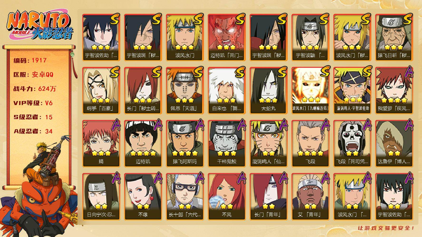 火影忍者账号安卓QQV6-15S级忍者数-34A级忍者数-无60片-三代目雷影70片- 四代目雷影52片-秽土柱63片-须佐卡卡西90片-九喇嘛鸣人61片-SN8016
【S级忍者】：长门「秽土转生」(3星)，猿飞日斩