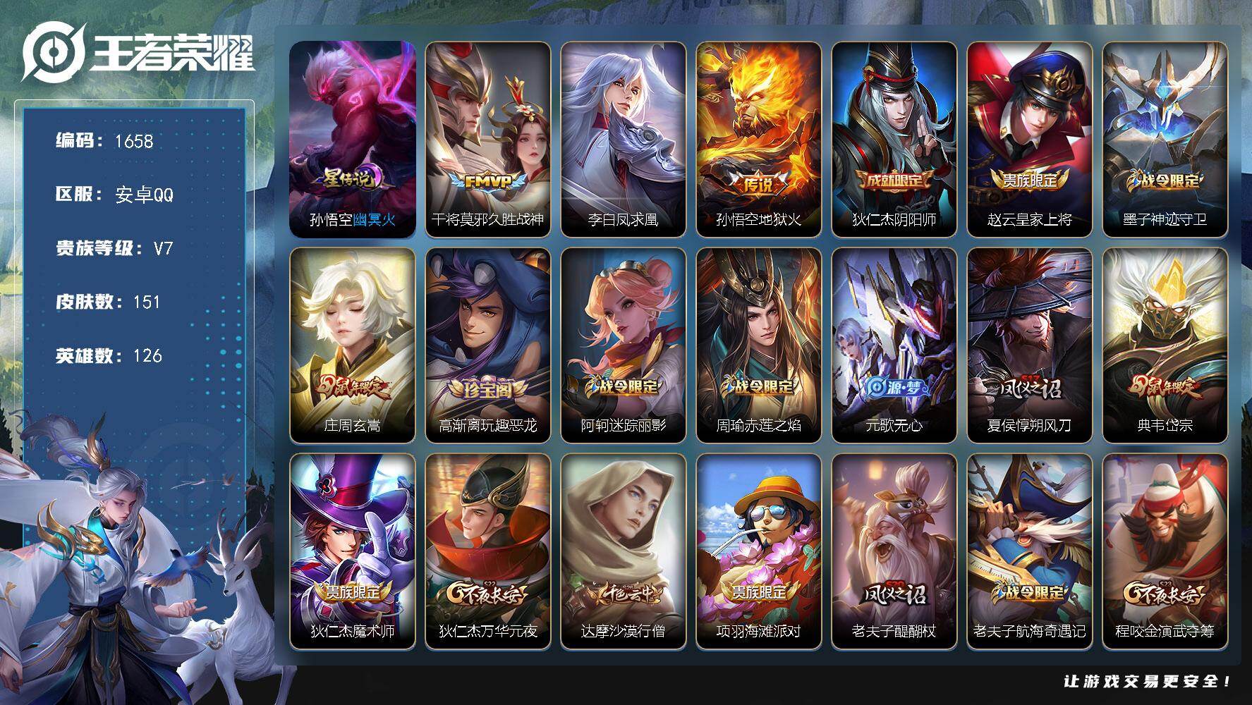 WZKG4126068王者荣耀账号详情图22