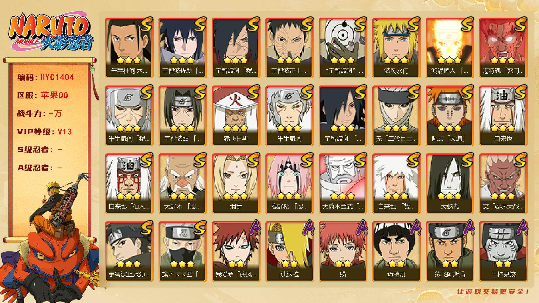 火影忍者账号苹果QQ【HYC1404】V13/2星旗木卡卡西「忍界大战」/3星纲手/2星我爱罗「疾风传」/2星飞段「死司凭血」/3星无「二代目土影」/2星宇智波止水/3星旗木卡卡西「须佐能乎」/2星照美冥「五代目水影」