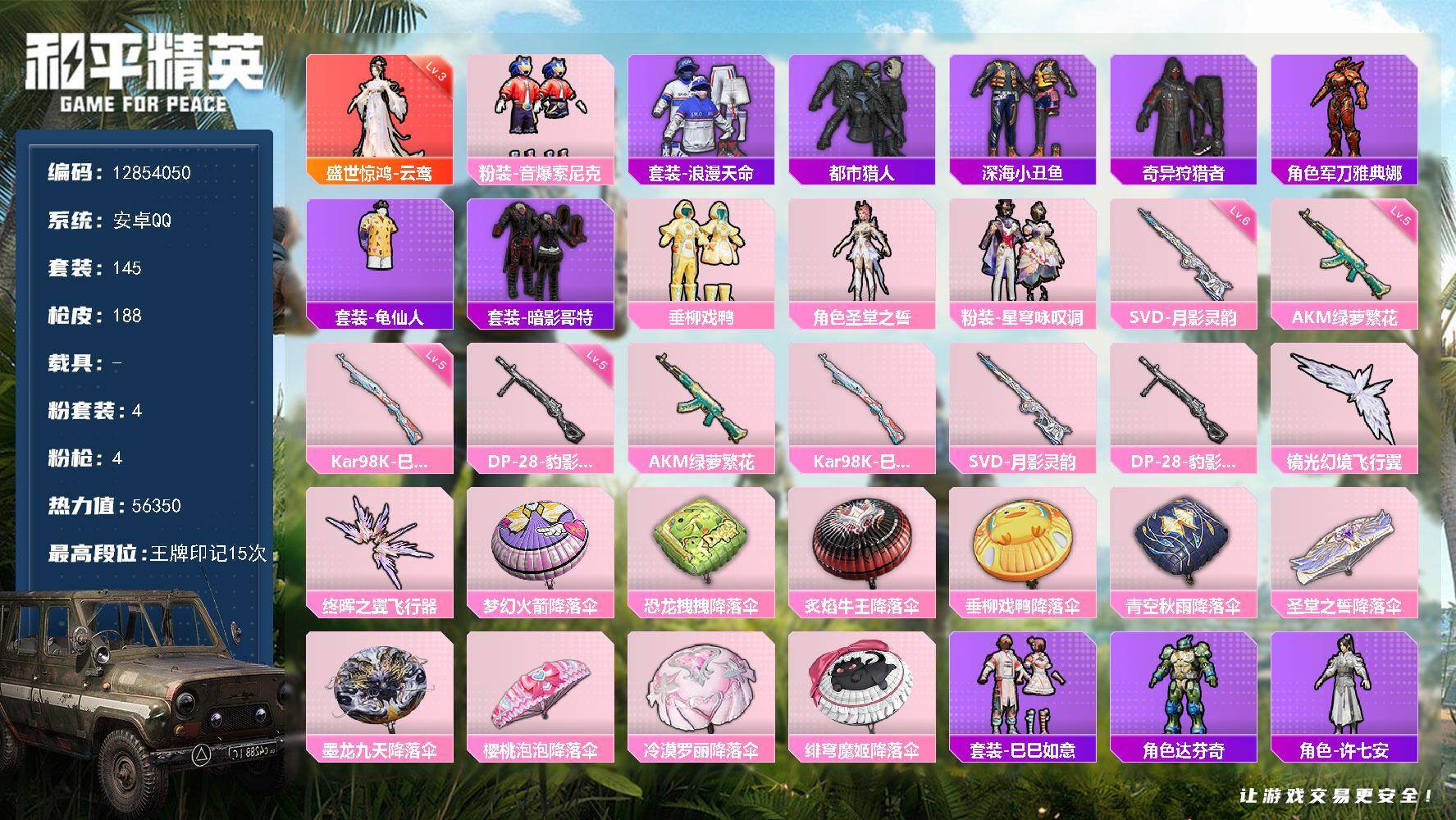 和平精英账号安卓QQ0载具-145套装-188枪皮-可二次  安卓Q-1红装3稀有4粉装4特效枪16热门【极品小女号小素