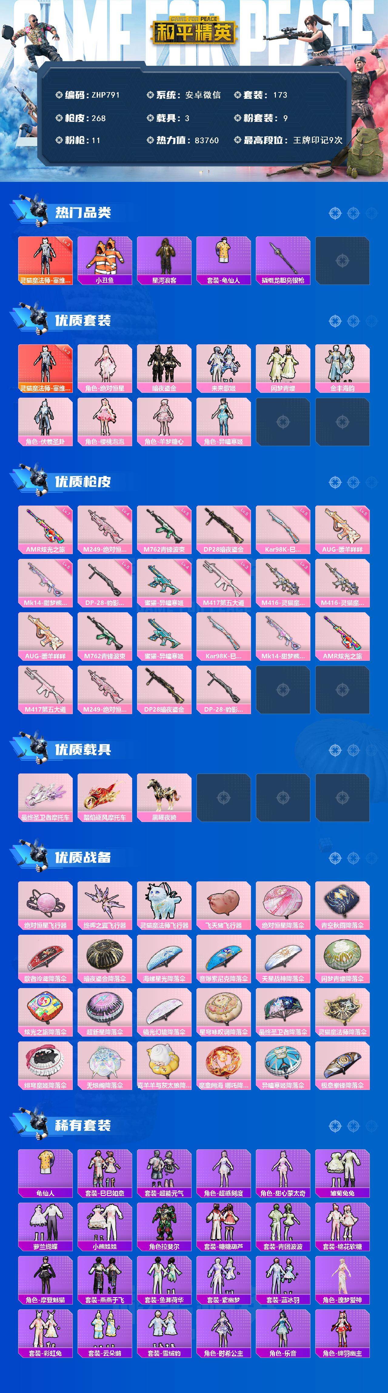 HPCMW459508和平精英账号详情图2