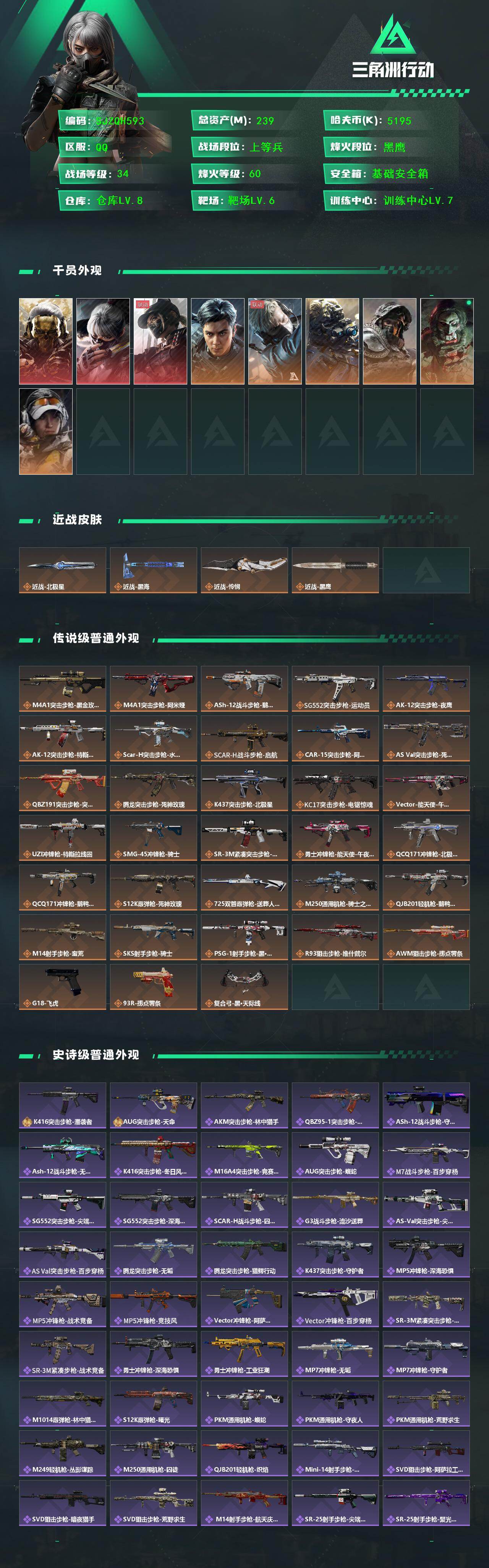 SJZEY431298三角洲行动账号详情图2 SJZEY431298三角洲行动账号详情图2