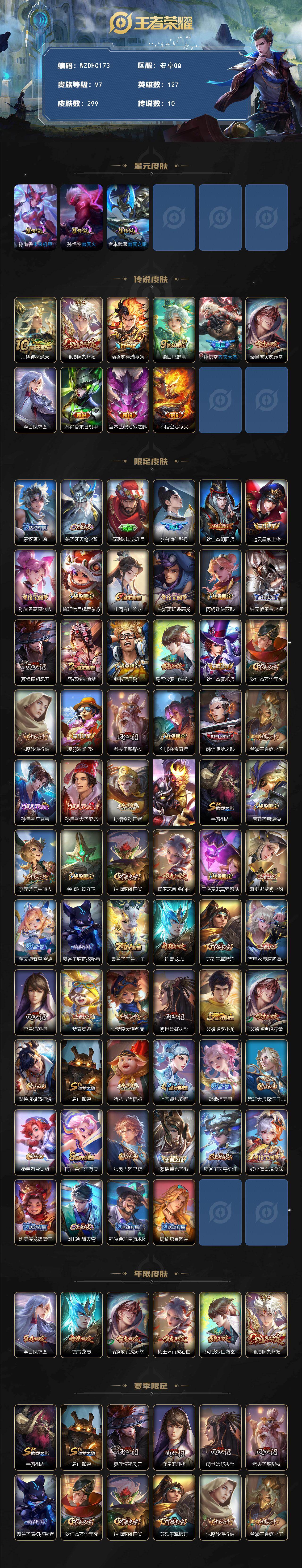 WZ034113024王者荣耀账号详情图2 WZ034113024王者荣耀账号详情图2