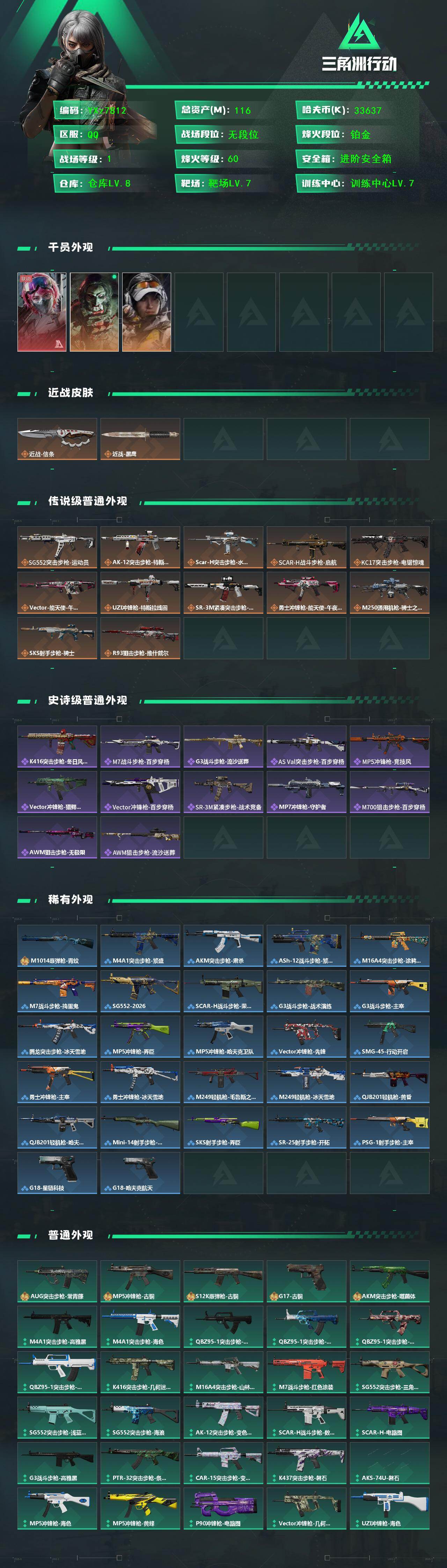 SJZCMW432515三角洲行动账号详情图2