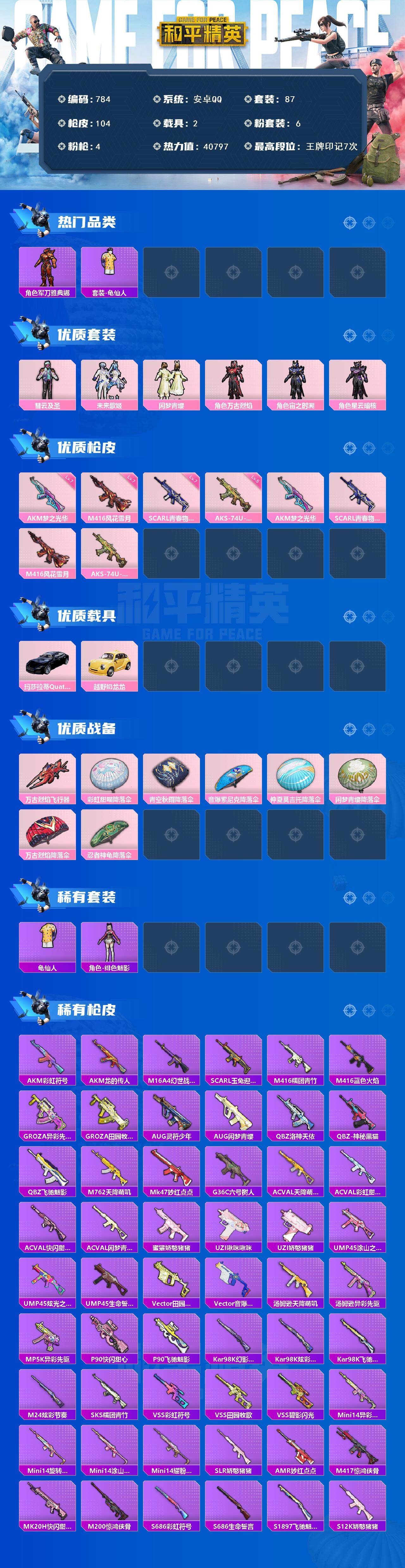 HPQM470683和平精英账号详情图4