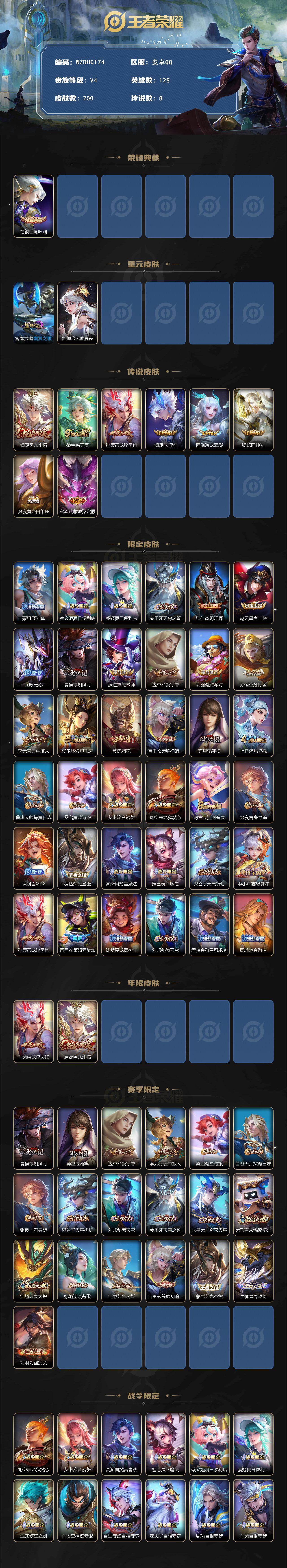 WZ034113039王者荣耀账号详情图2 WZ034113039王者荣耀账号详情图2