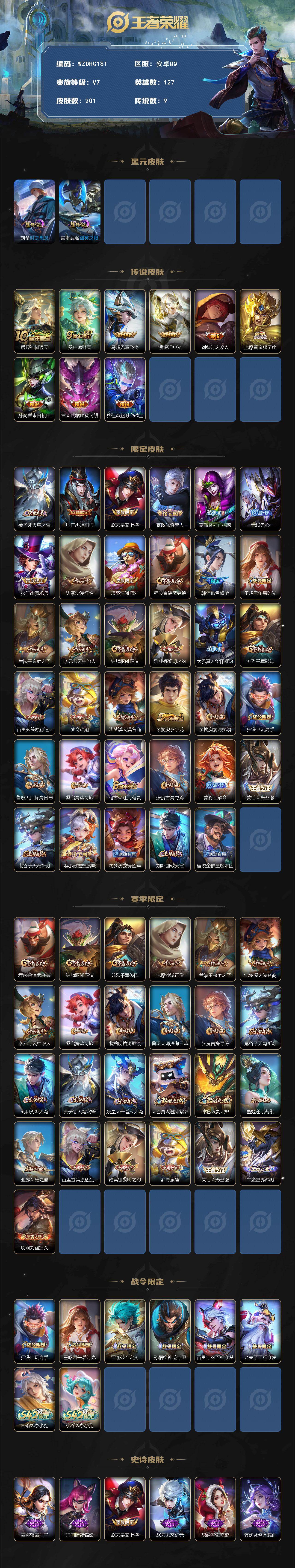 WZ034113045王者荣耀账号详情图2 WZ034113045王者荣耀账号详情图2