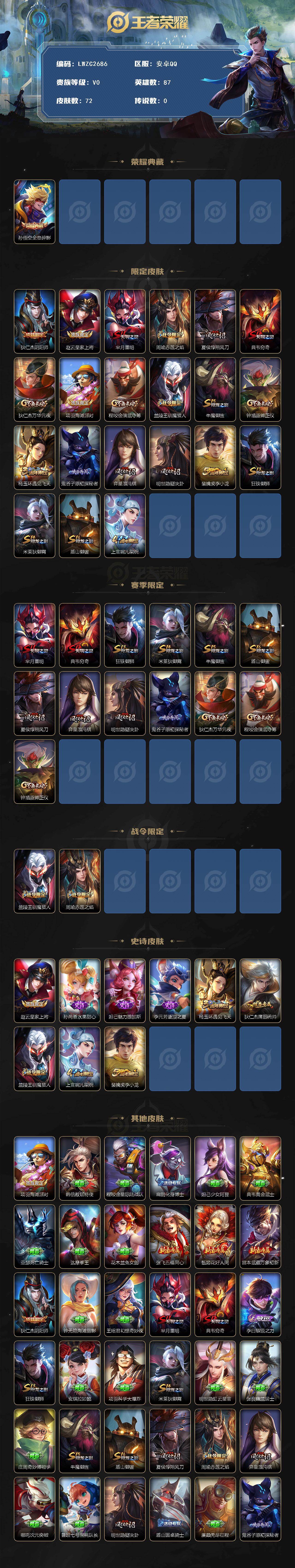 WZCMW4122796王者荣耀账号详情图2