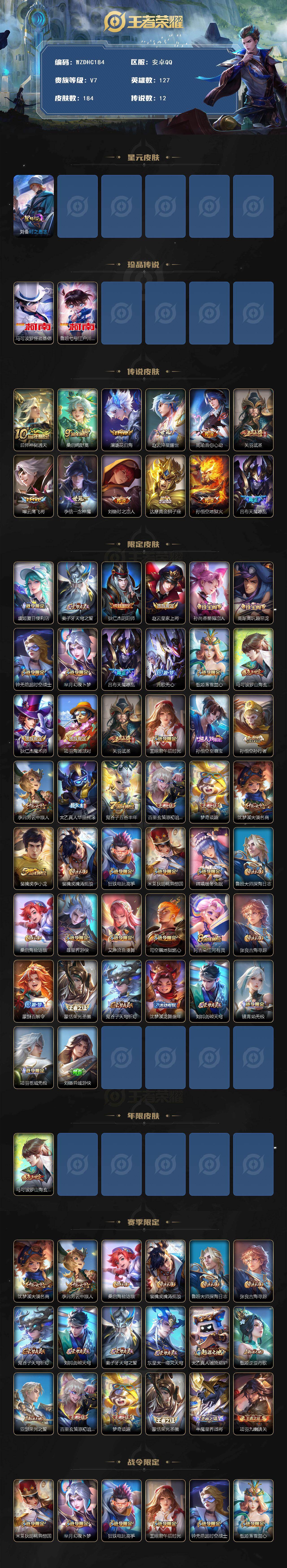 WZ034113030王者荣耀账号详情图2 WZ034113030王者荣耀账号详情图2