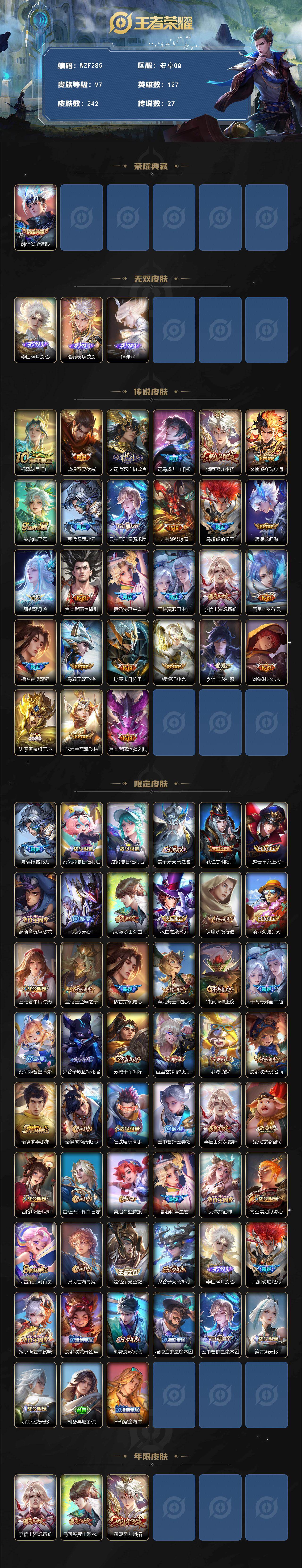 WZEY4113031王者荣耀账号详情图2