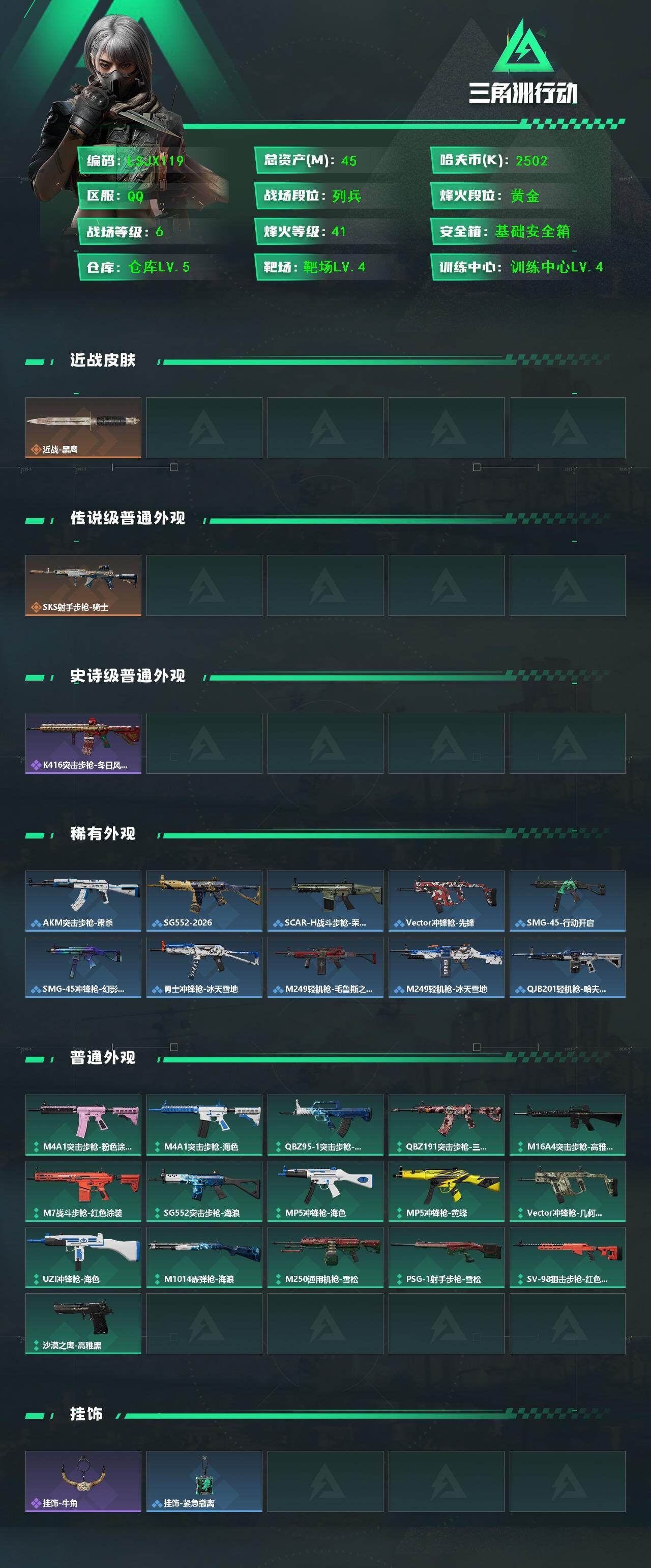 SJZCMW431984三角洲行动账号详情图3
