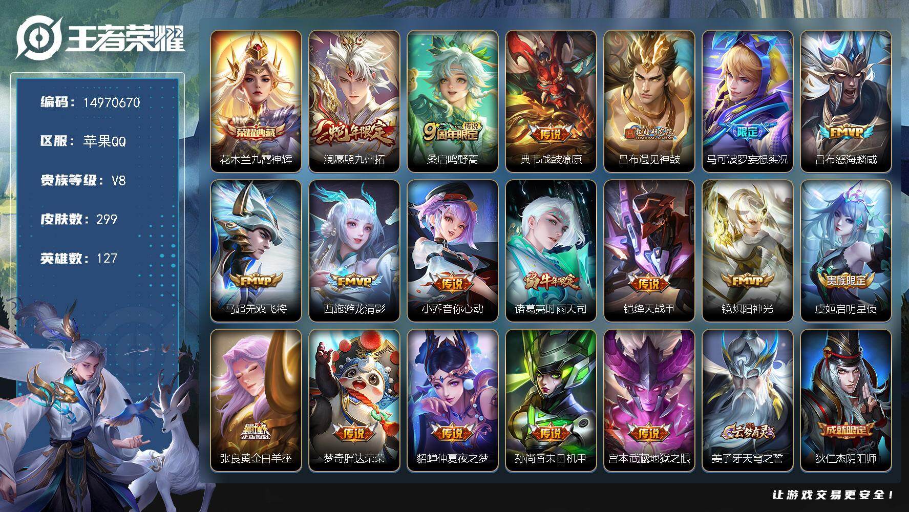 王者荣耀账号苹果QQDAS8932包人脸 钱包无法注销苹果Q-V8-299皮肤1典藏3星传说18传说93史诗  九霄神辉
