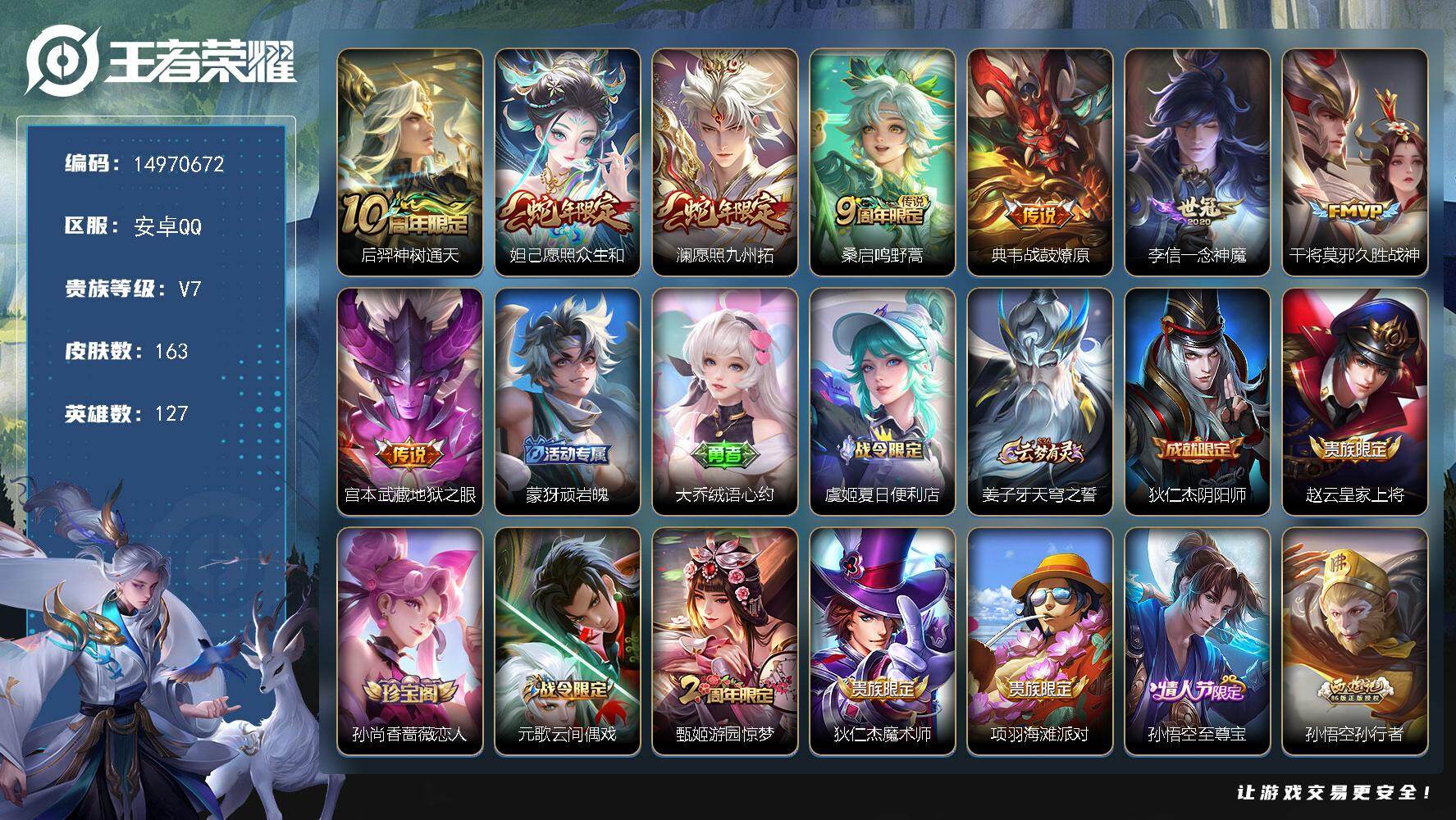 WZDN4112231王者荣耀账号详情图14 WZDN4112231王者荣耀账号详情图14