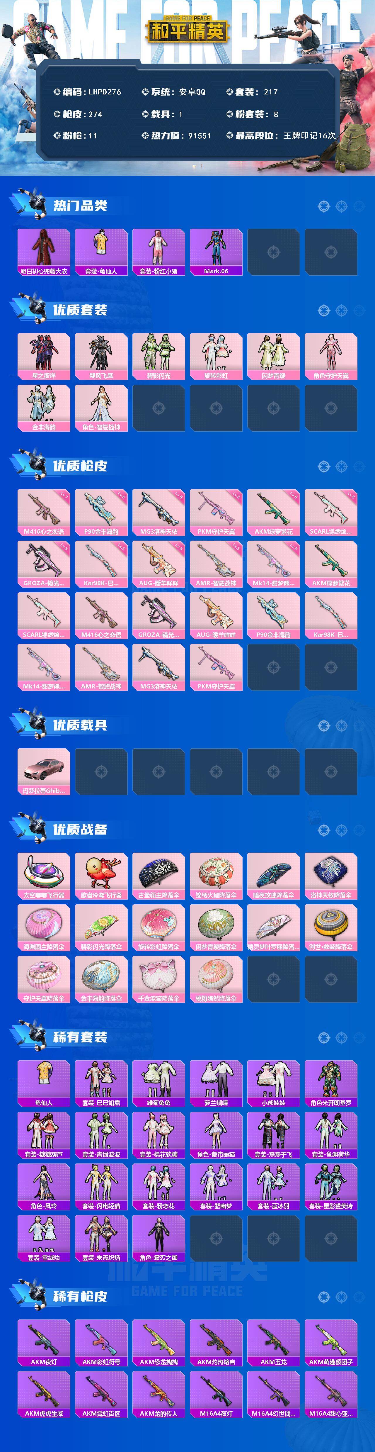 HPCMW466107和平精英账号详情图2