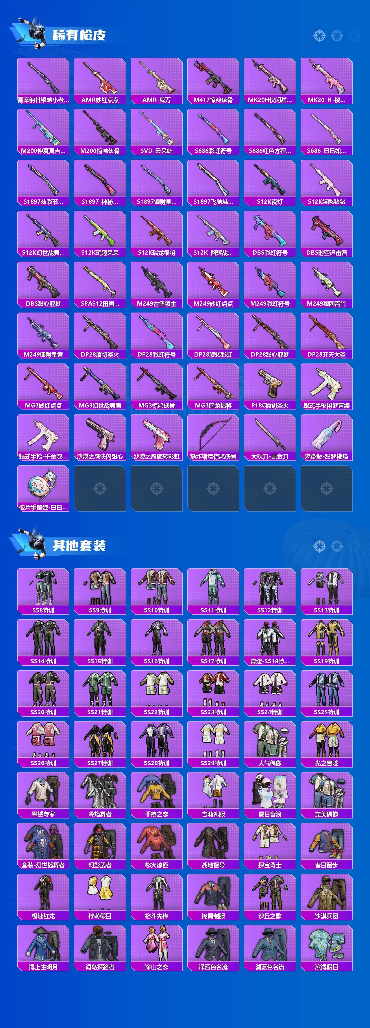 HPCMW466107和平精英账号详情图4