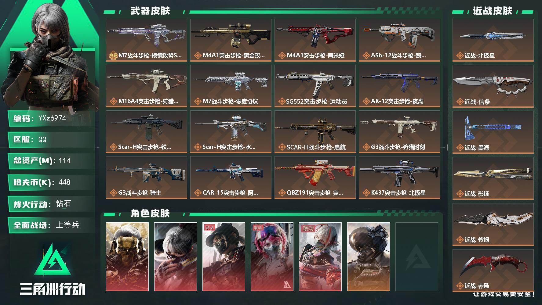 三角洲行动账号QQ【全网毕业号-满红皮-满刀皮-6典藏枪皮】【威龙飞虎】【赛季热门:M7战斗步枪-棱镜攻势S2（优品s