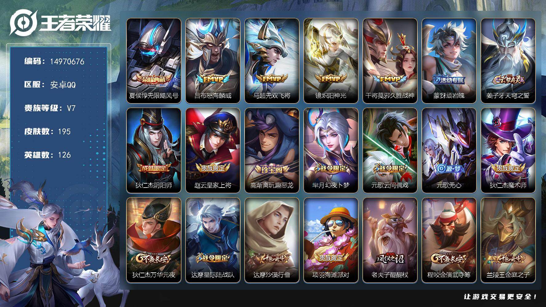 王者荣耀账号安卓QQ126英雄-195皮肤-DAS9152 可二次 安卓Q-V7-195皮肤1典藏4传说45史诗 无限飓