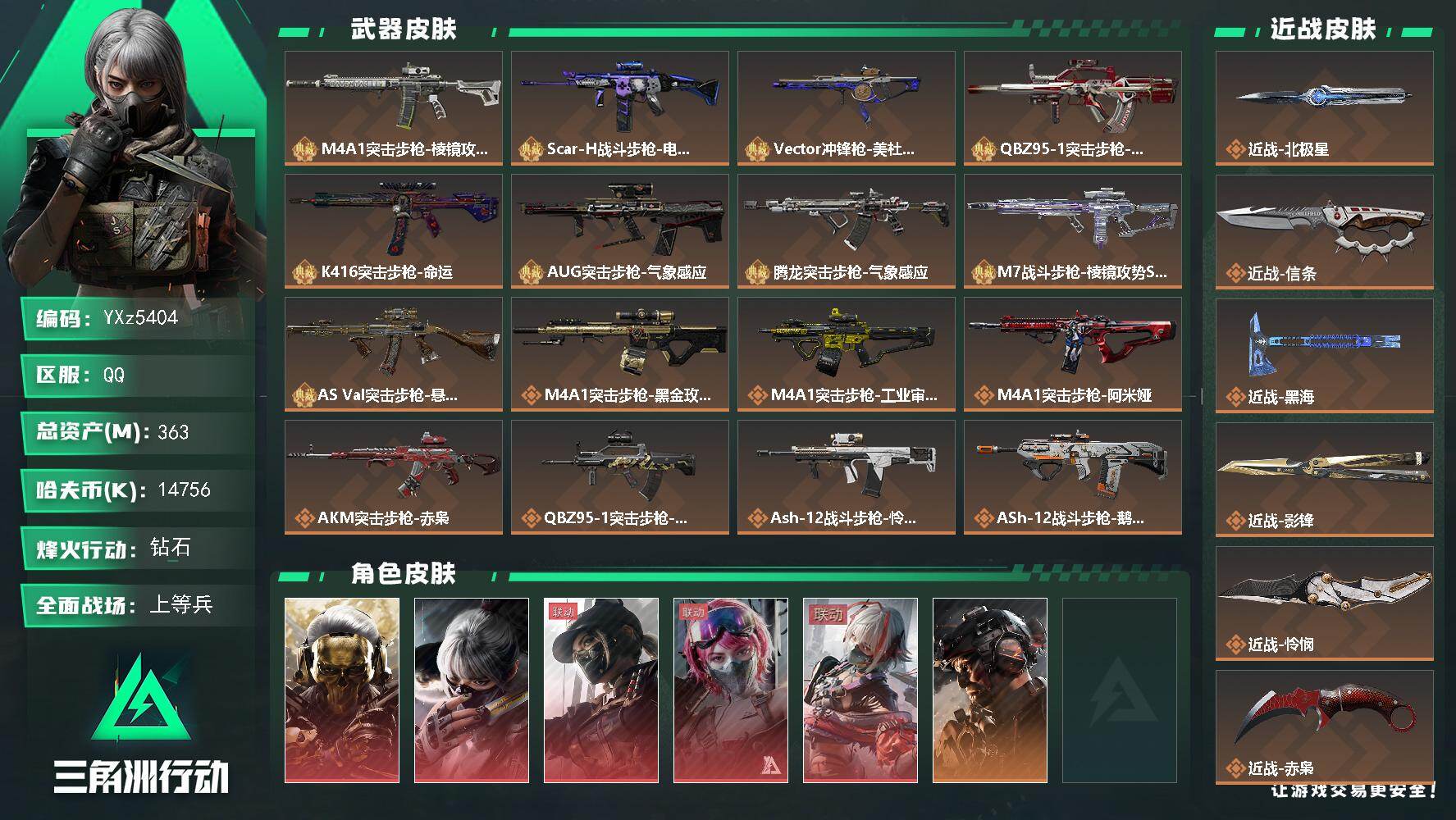 三角洲行动账号QQ【全网毕业号-满红皮-满刀皮-全典藏枪皮】【威龙-飞虎-铁面-飞行员】【赛季热门:腾龙-气象感应（优