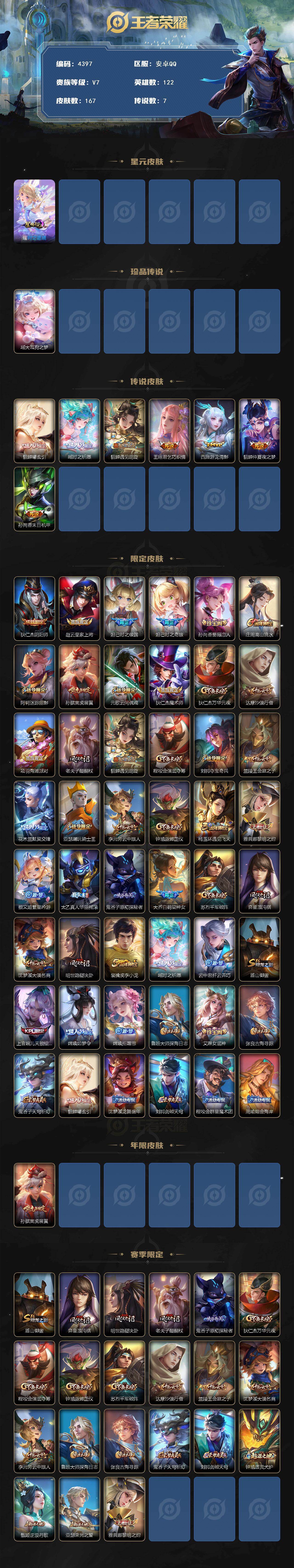 WZJZ4139088王者荣耀账号详情图2