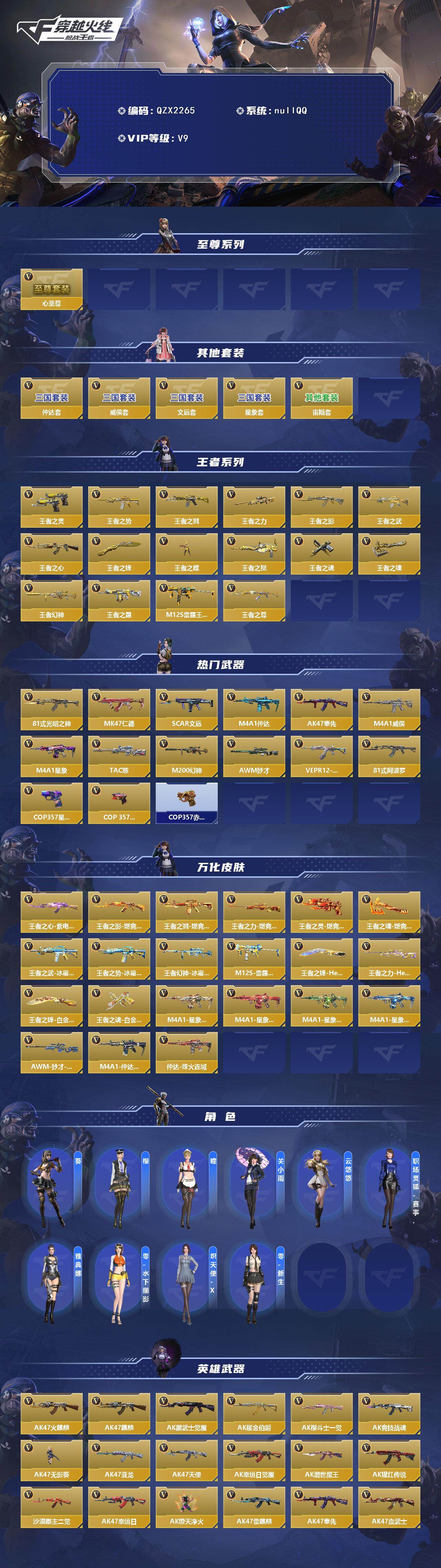 CFMQM48949枪战王者账号详情图3