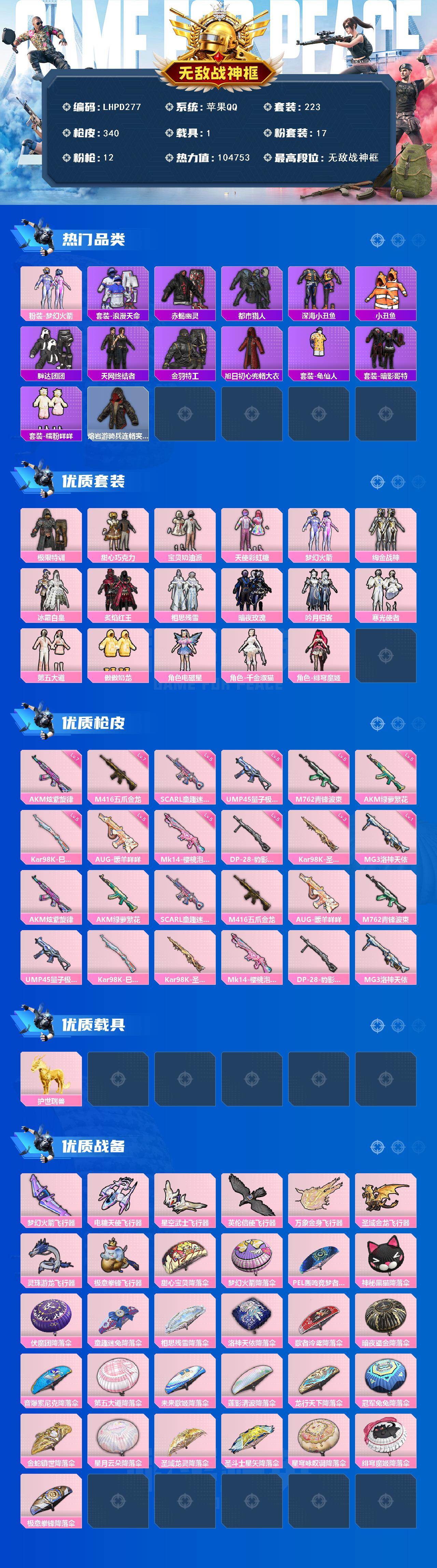 HPLX465975和平精英账号详情图2