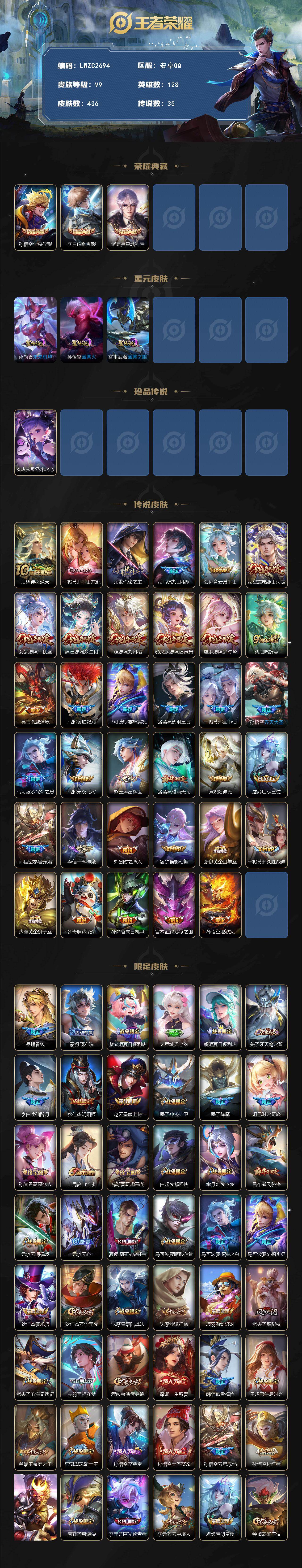 WZCMW4122846王者荣耀账号详情图2