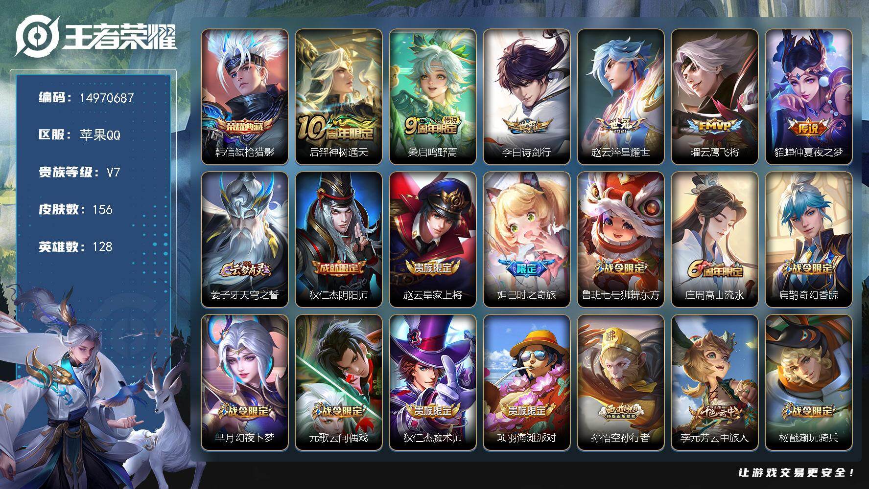 王者荣耀账号苹果QQ128英雄-156皮肤-DAS8795(可二次) 苹果Q-V7-156皮肤1典藏2星传说6传说48史