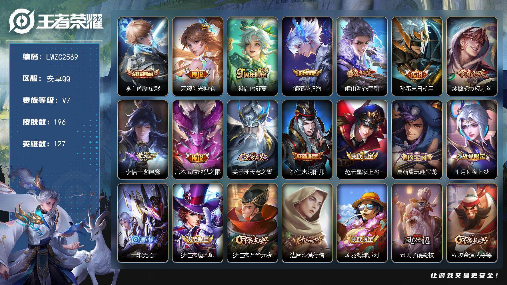 王者荣耀账号安卓QQ127英雄-196皮肤-【特价出售/店主推荐】打野32段 安卓Q-V7-尊贵铂金II段位-127英雄