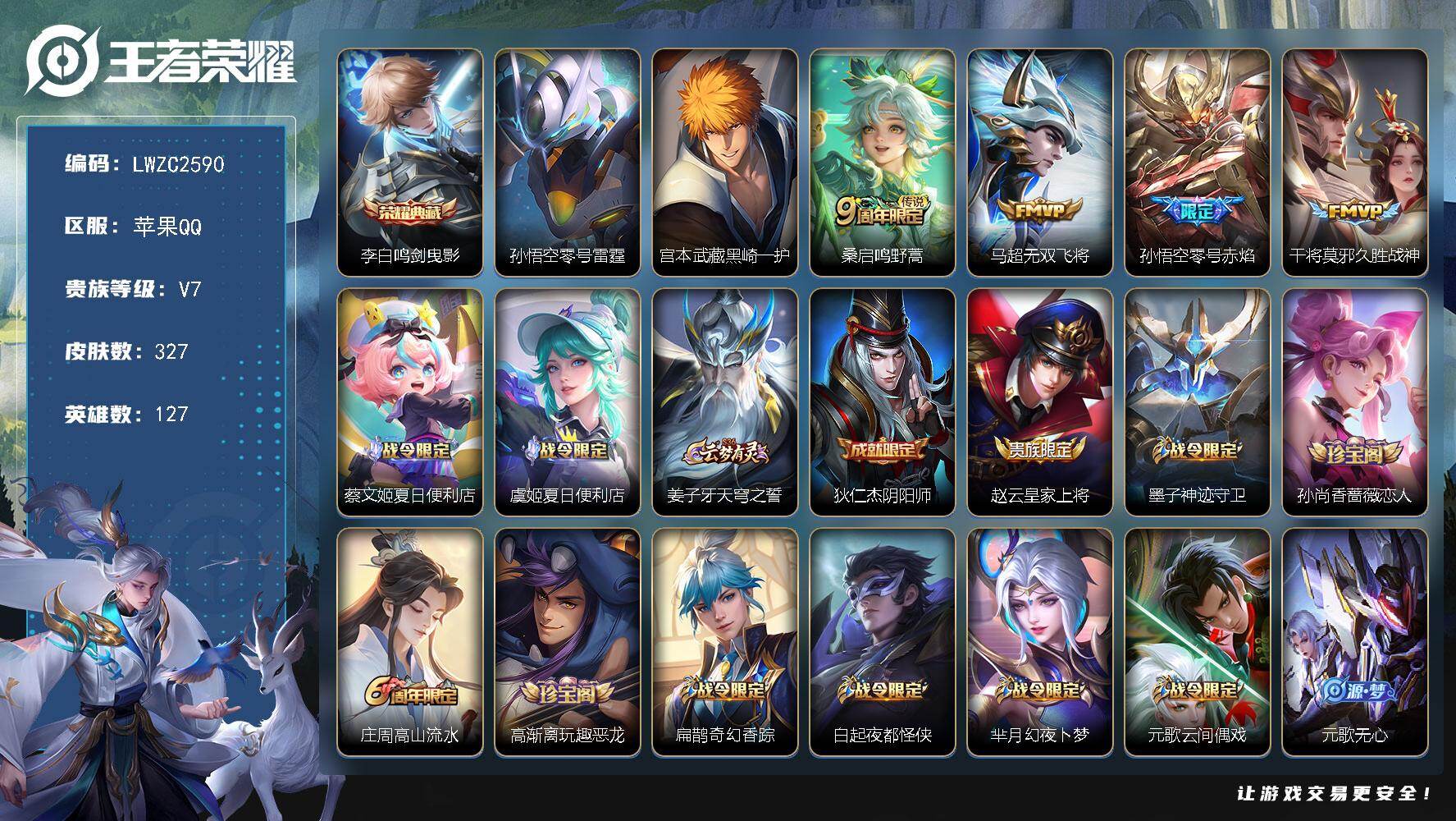 王者荣耀账号苹果QQ127英雄-327皮肤-【特价出售/店主推荐，对抗路24段，打野24段，2市标】苹果Q-V7-至尊星