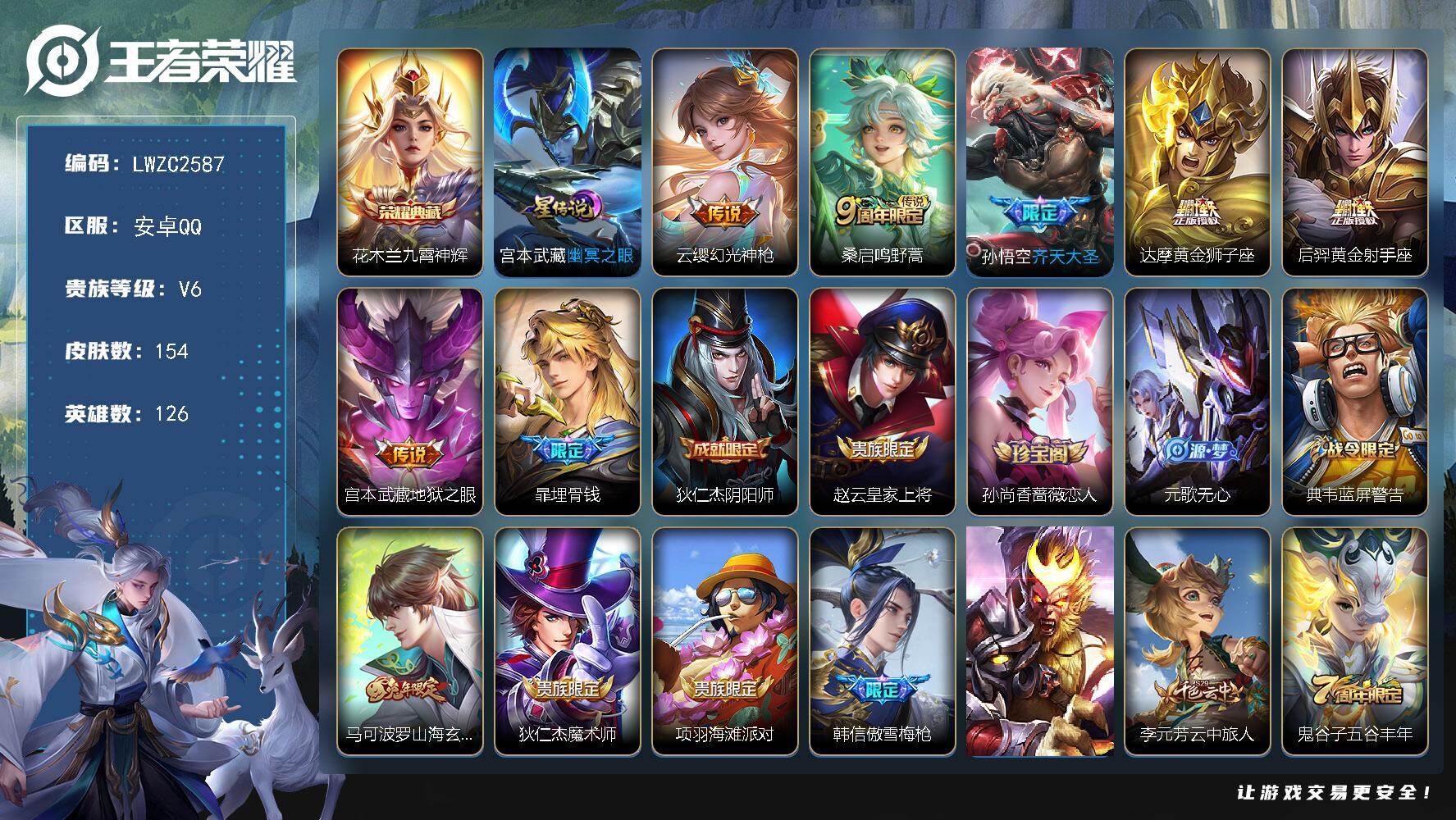 WZLX4126609王者荣耀账号详情图17