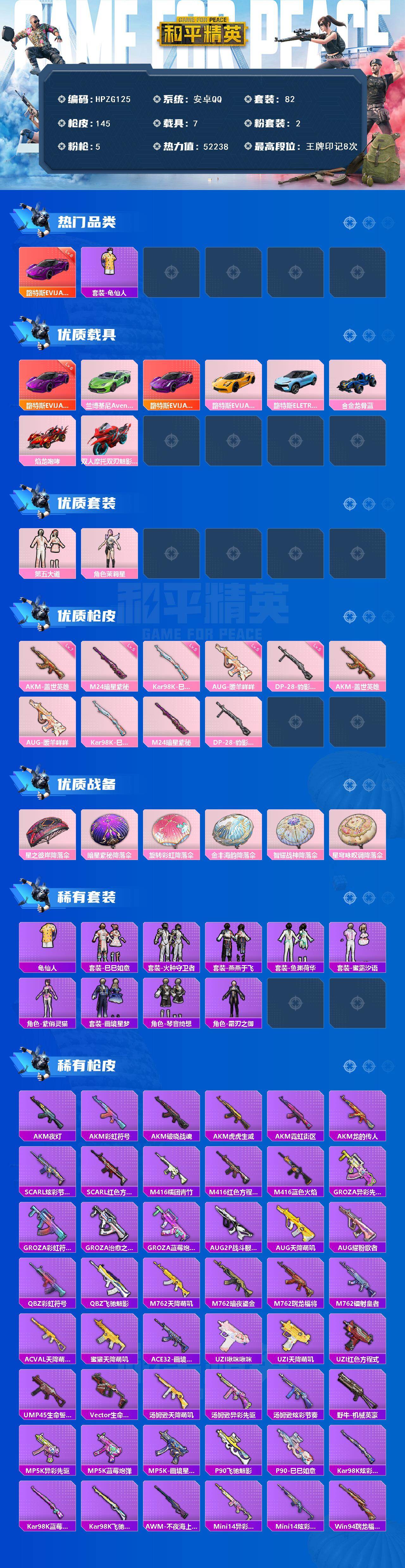 HPQM458657和平精英账号详情图3