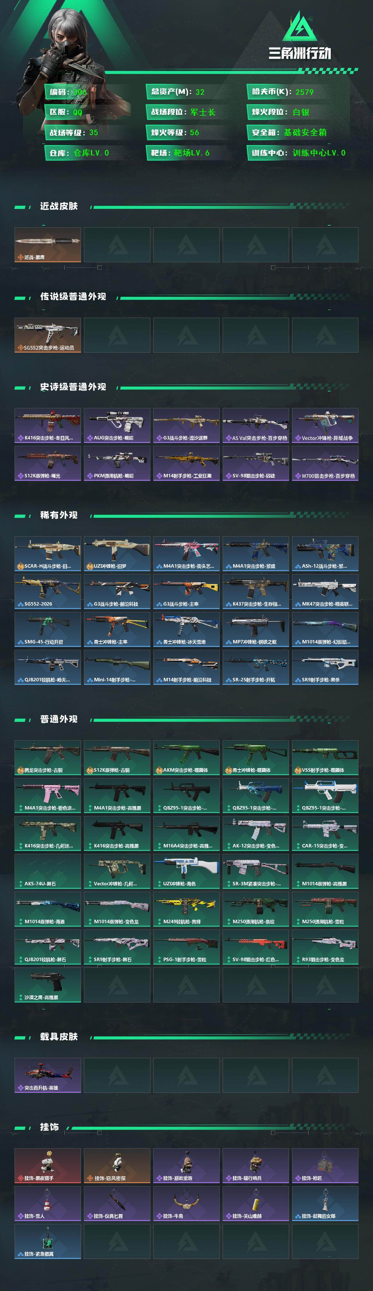 SJZCMW431837三角洲行动账号详情图2