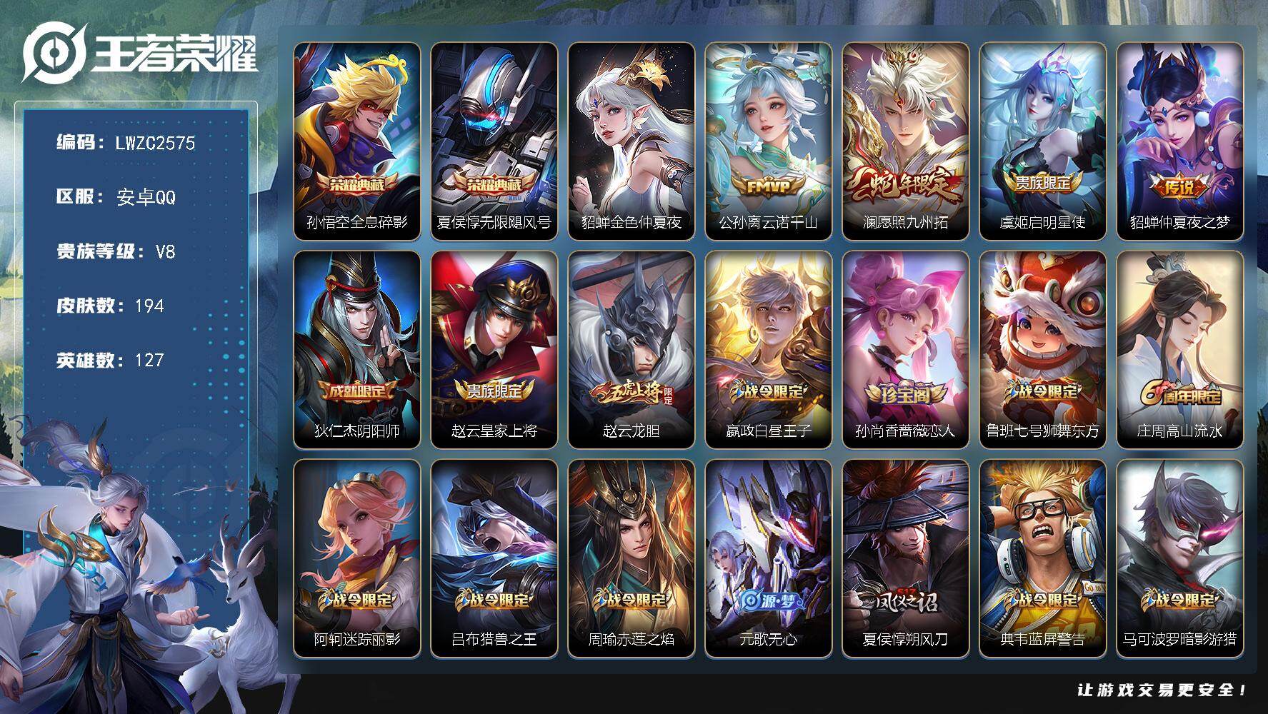 WZLX4112823王者荣耀账号详情图23