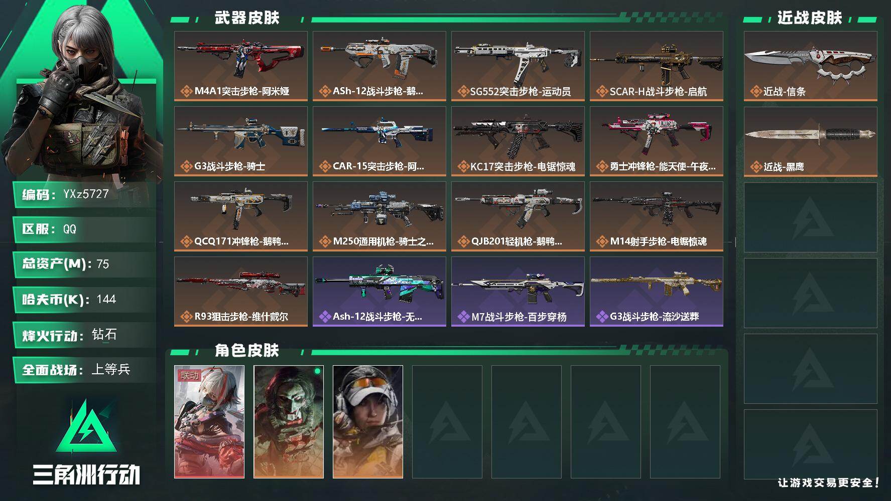 三角洲行动账号QQ【热门组合搭配,单红+信条-维什戴尔】【Q区三端互通】【【无二次协助处理】】YXz5727-特勤处：