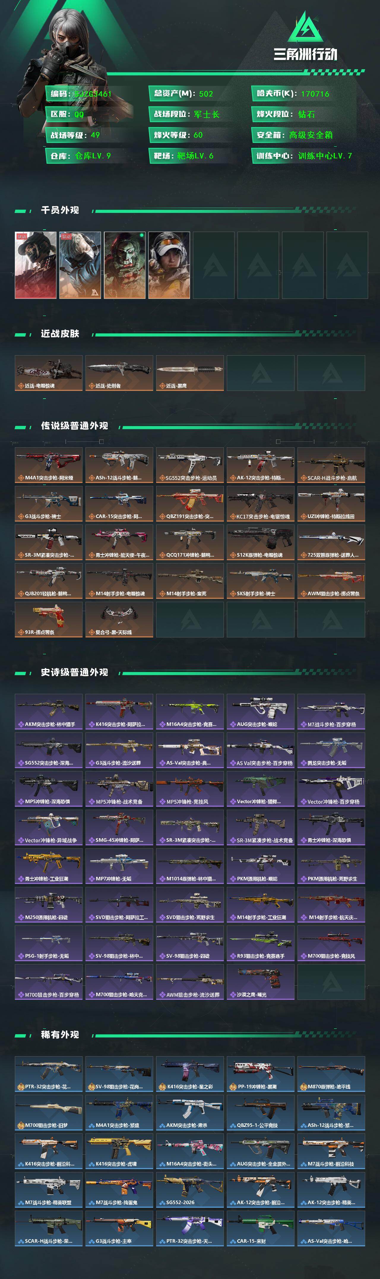 SJZQM431416三角洲行动账号详情图3