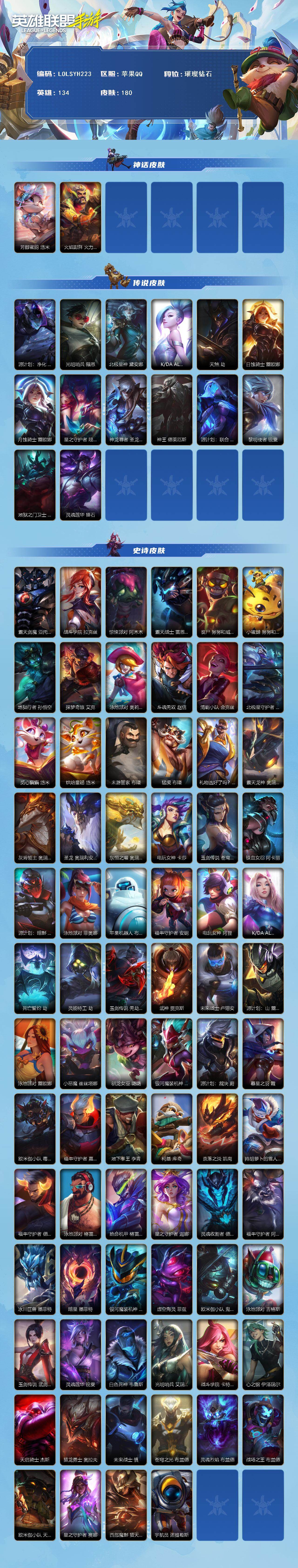 LOMQM40901LOL手游账号详情图3