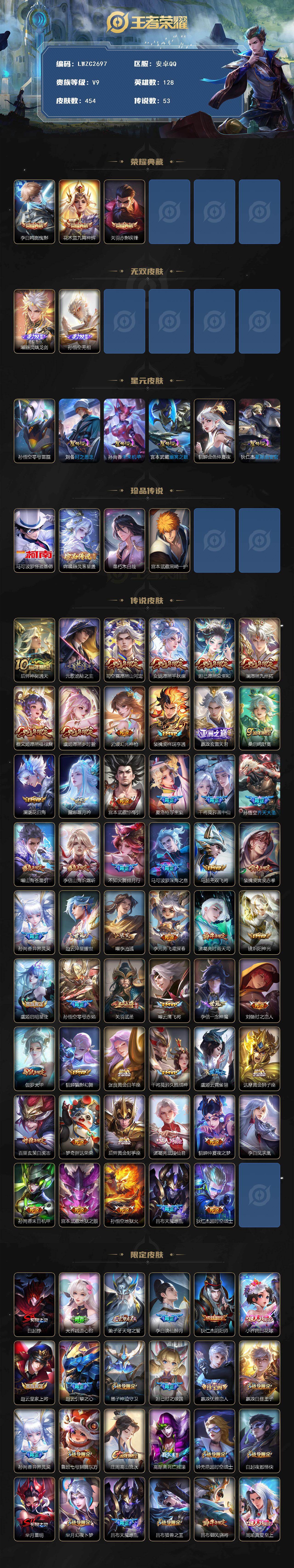 WZLX4126731王者荣耀账号详情图2