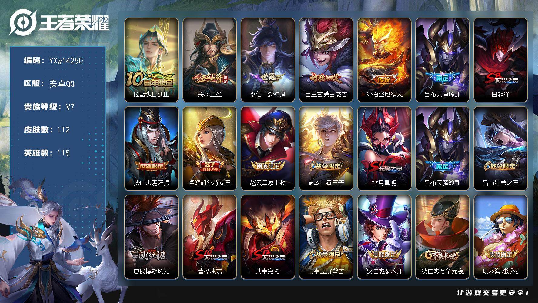 王者荣耀账号安卓QQ118英雄-112皮肤-【精品推荐·万战百里玄策·万战孙悟空·白虎志·武圣·天魔缭乱·一念神魔·大圣