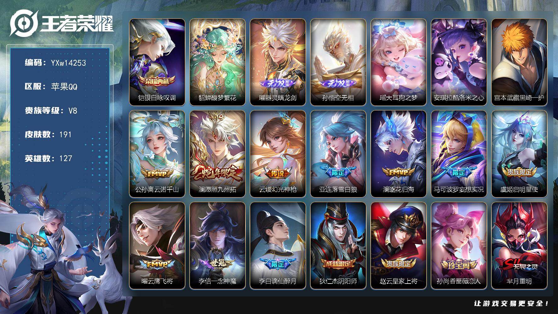 王者荣耀账号苹果QQ127英雄-191皮肤-【店铺主推·馥梦繁花·银白咏叹调·器灵螭龙剑·无相·大耳狗之梦·酷洛米之心·