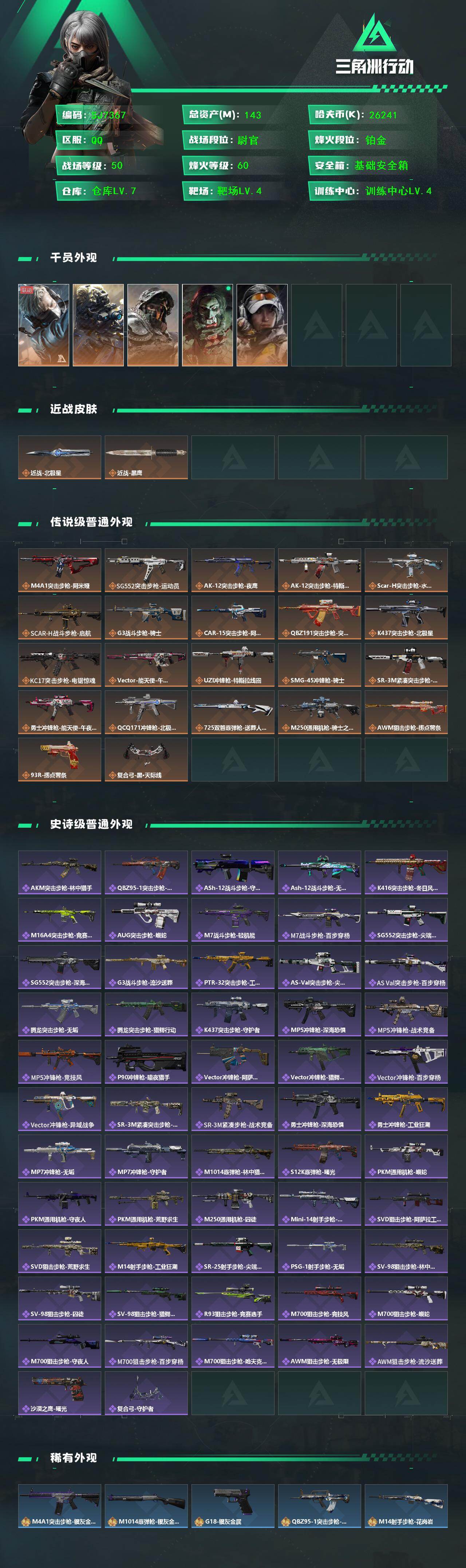 SJZQM431460三角洲行动账号详情图3