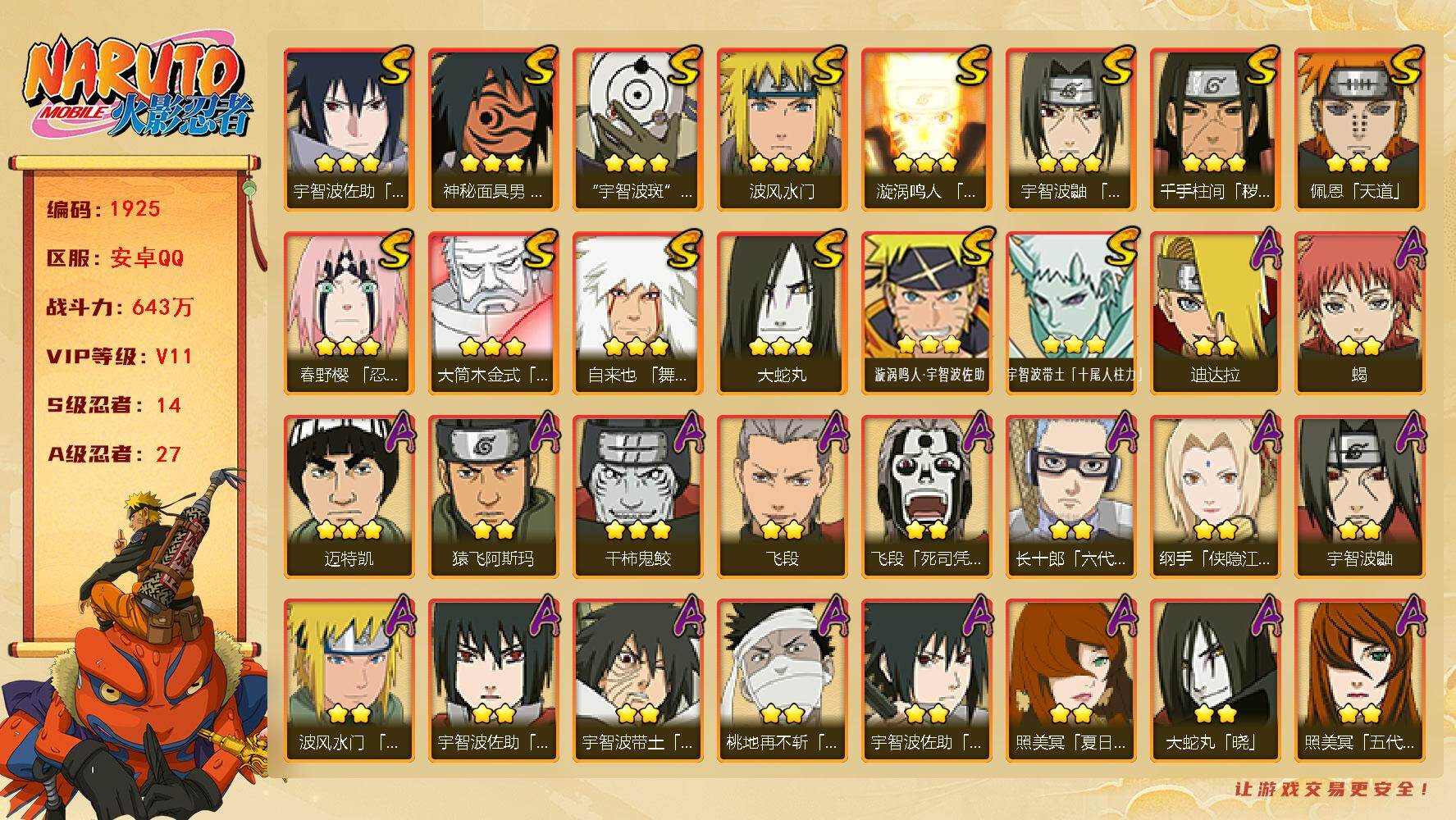 火影忍者账号安卓QQ可免费转苹果 V11 643万战力 14S-27A 有熊猫 TT1727
【S级忍者】：千手柱间「秽土转生」(3星)，春野樱「忍界大战」(3星)，宇智波鼬「须佐能乎」(3星)，自来也「舞之豪杰」(3