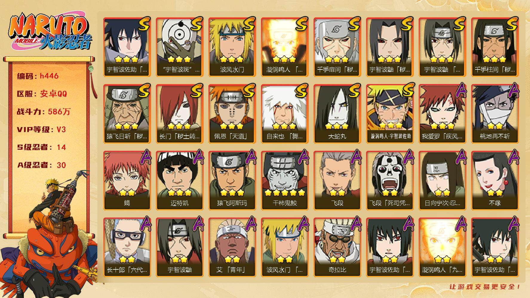 火影忍者账号安卓QQ14S级忍者数-30A级忍者数
【S级忍者】：长门「秽土转生」(3星)，猿飞日斩「秽土转生」(3星)