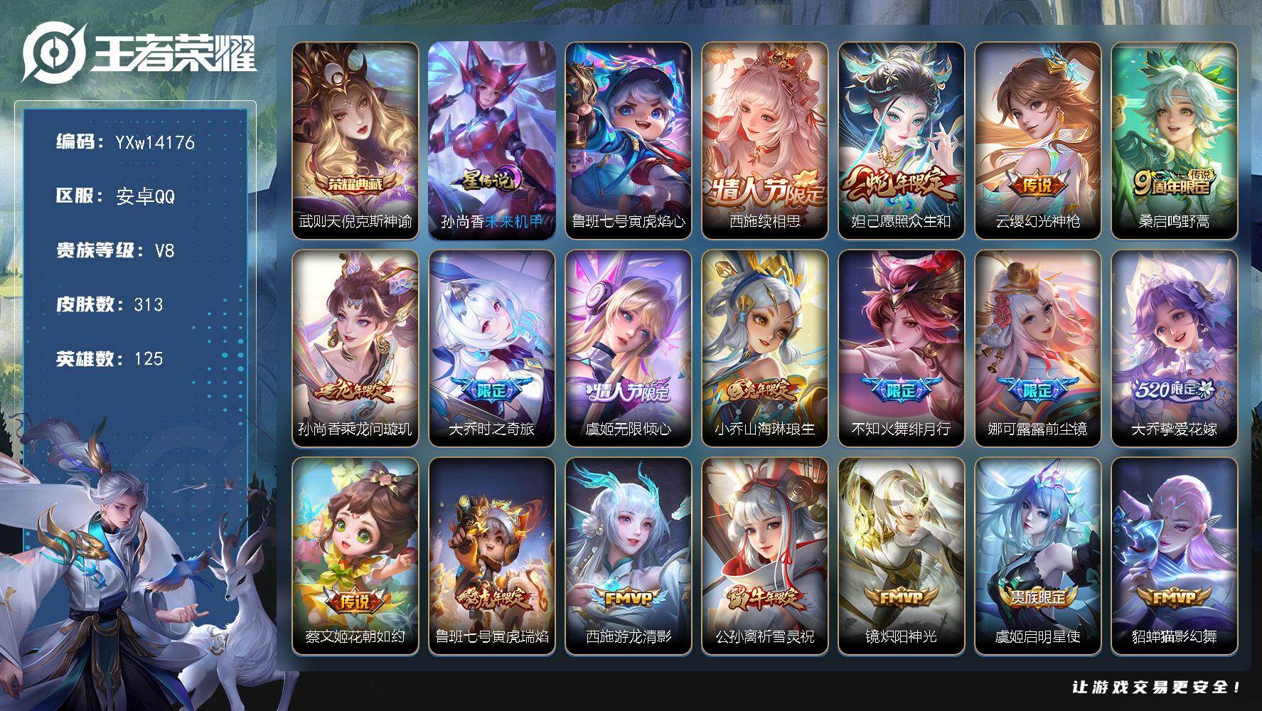王者荣耀账号安卓QQ125英雄-313皮肤-【高性价比漂亮女号·大乔全皮·西施全皮·倪克斯神谕·愿照众生和·山海琳琅生·