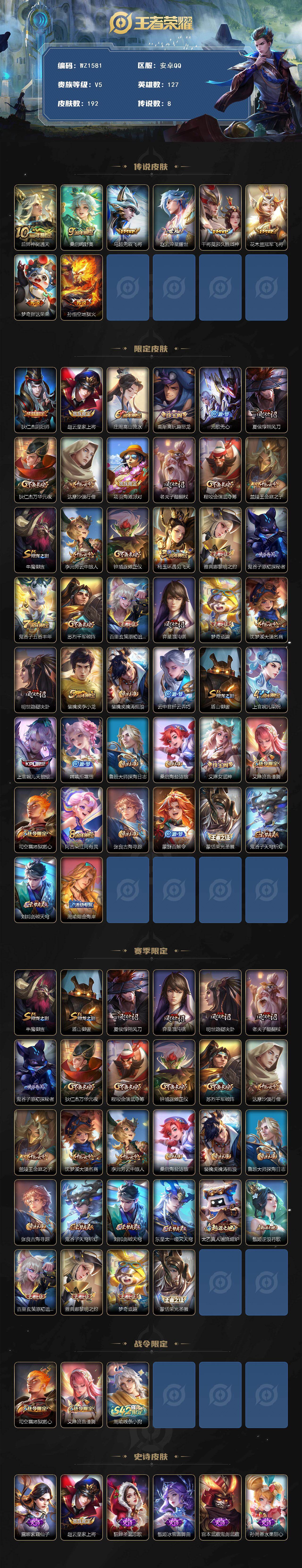 WZLX4110309王者荣耀账号详情图2