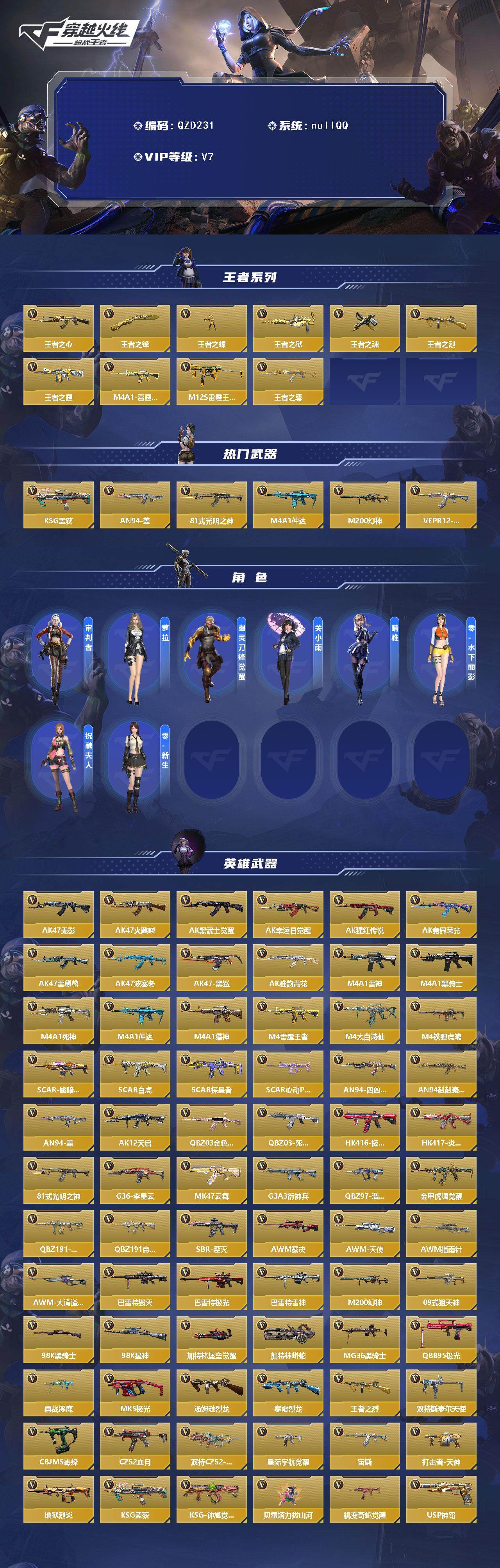 CFMQM48870枪战王者账号详情图3