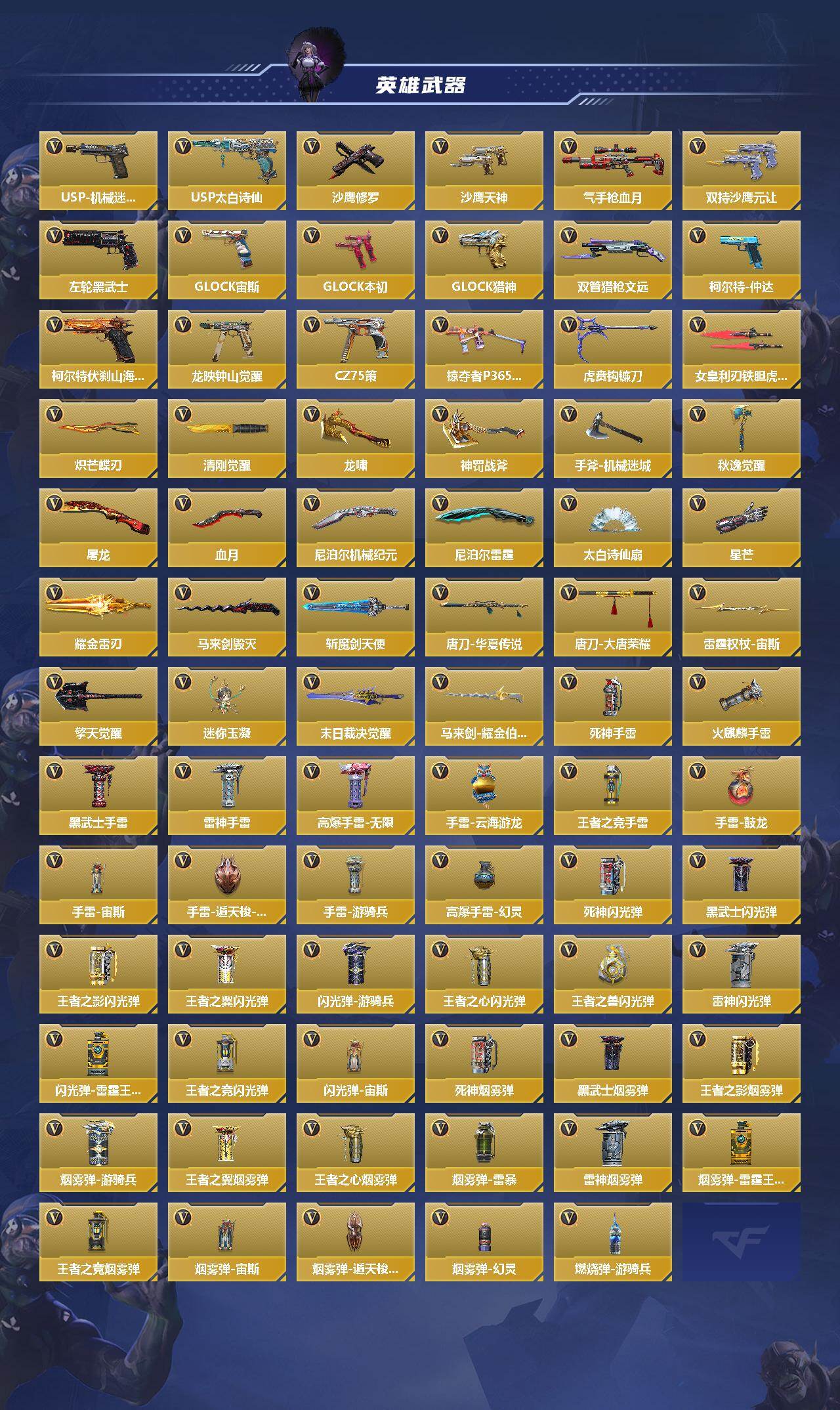 CFMQM48870枪战王者账号详情图4