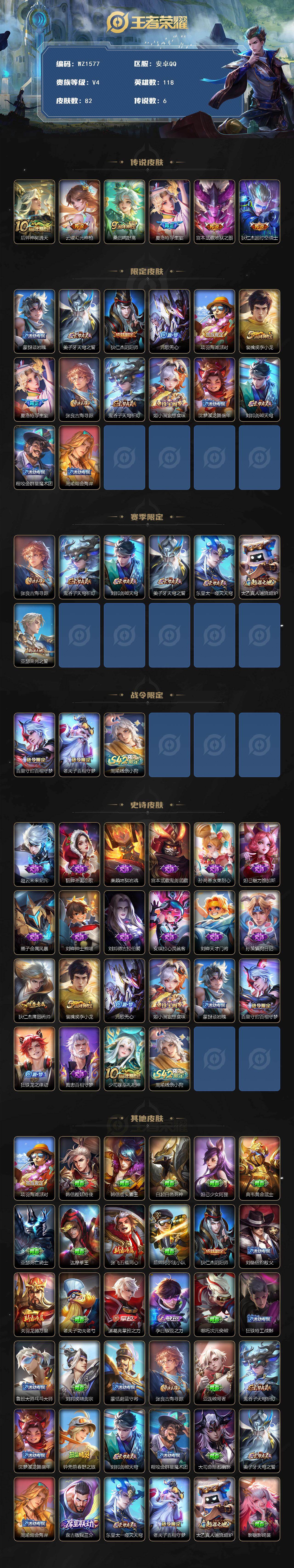 WZCMW4113309王者荣耀账号详情图2