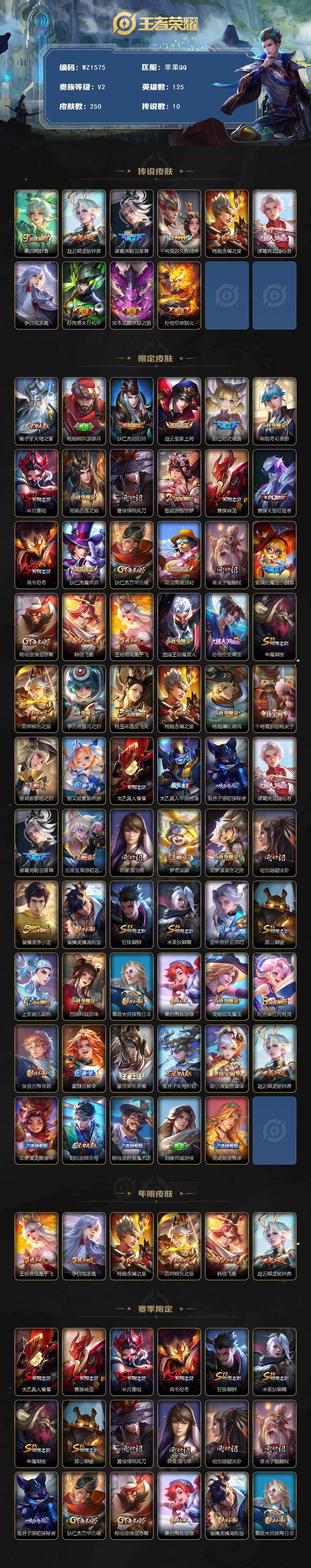 WZLX4110366王者荣耀账号详情图2